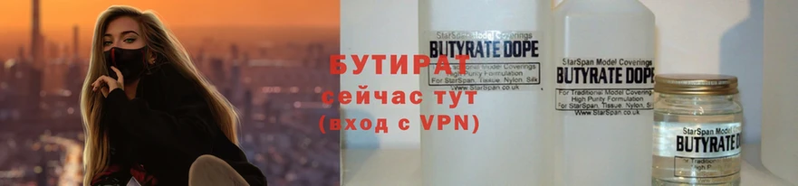 БУТИРАТ Butirat  Верея 